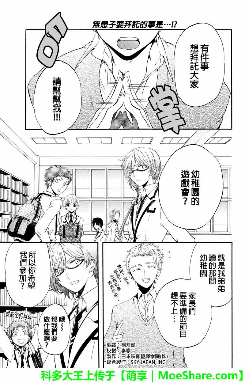 日曜補習組偵探團 016集