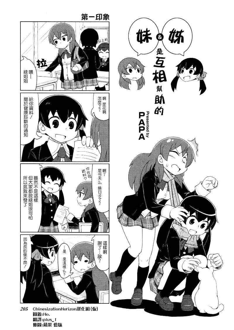 妹是互相幫助的 001集