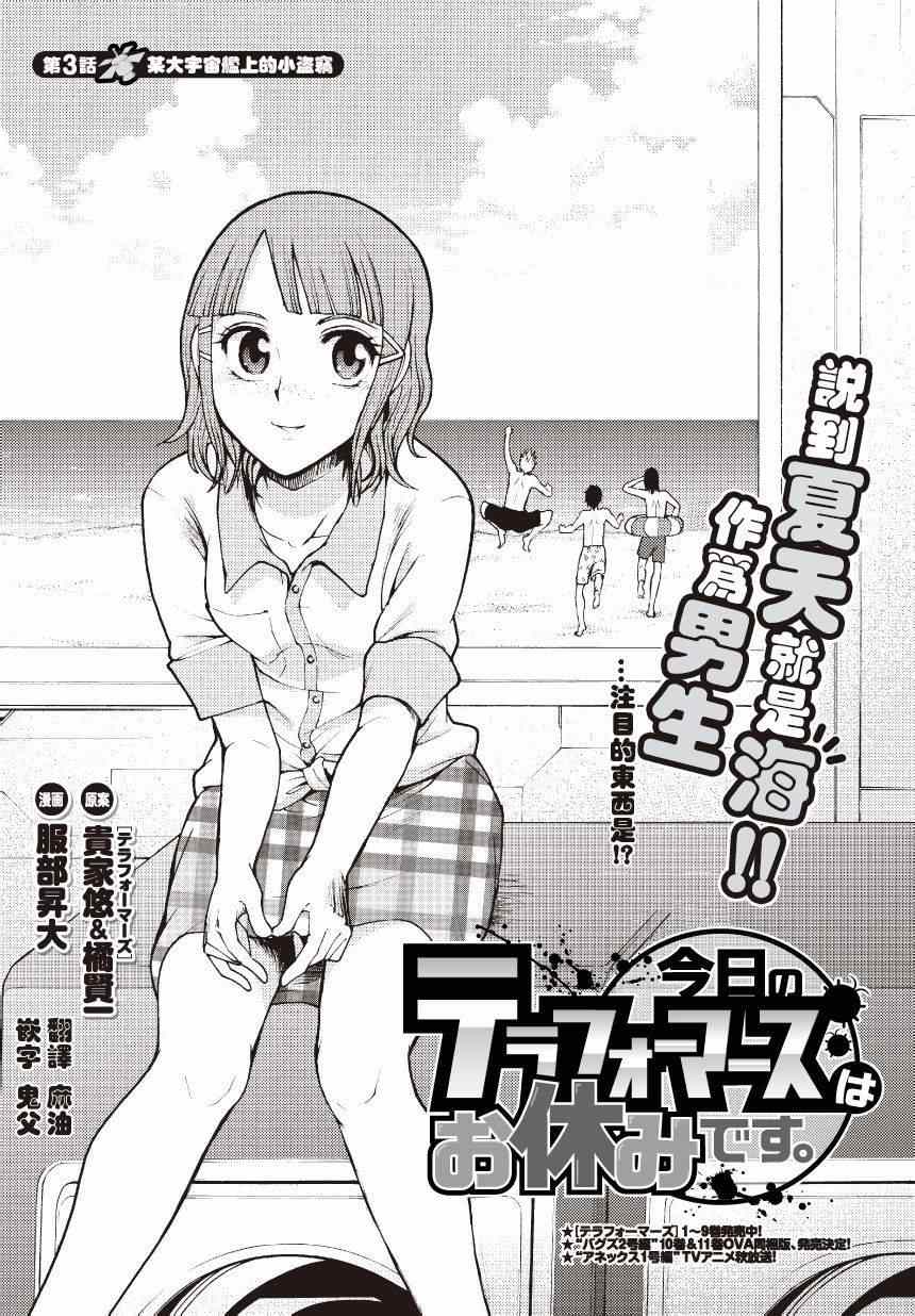 火星異種在休息 003集