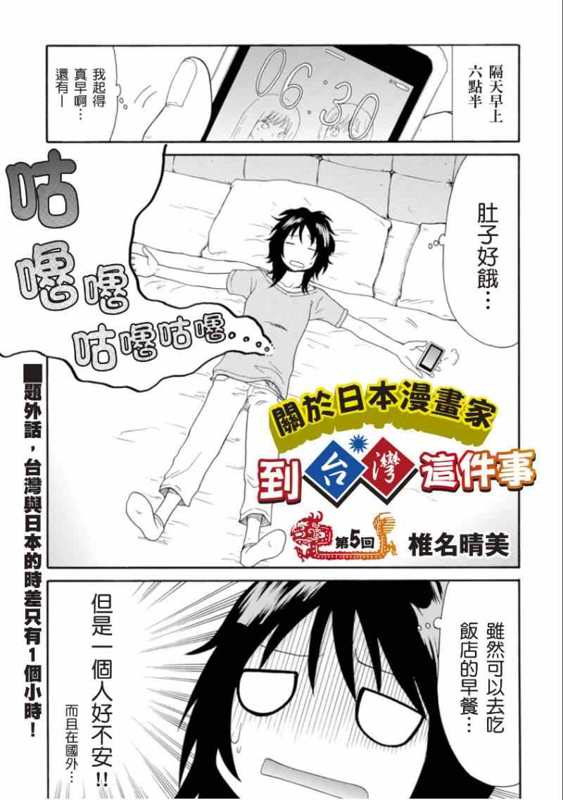 日本漫畫家到臺灣 005集