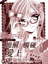 了解 觸碰 愛上