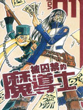 被監禁的尼魯加魯