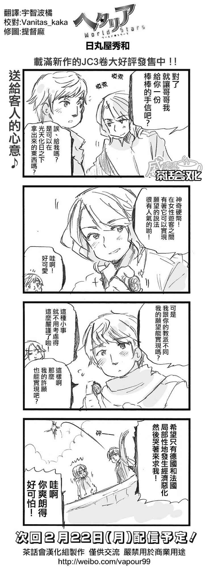黑塔利亞 146話