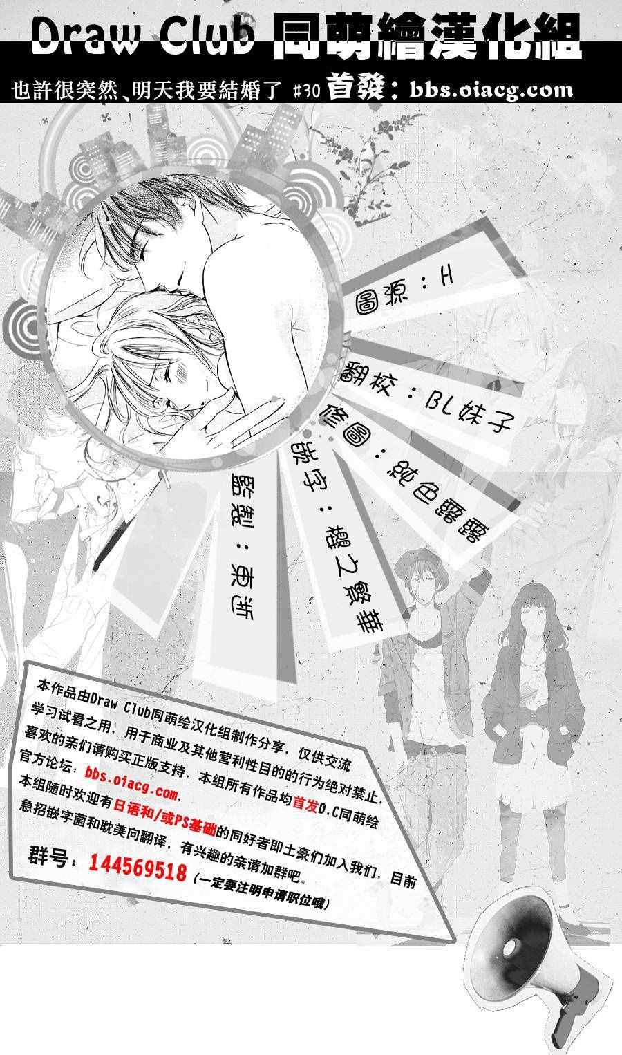 明天我要結婚了 030話