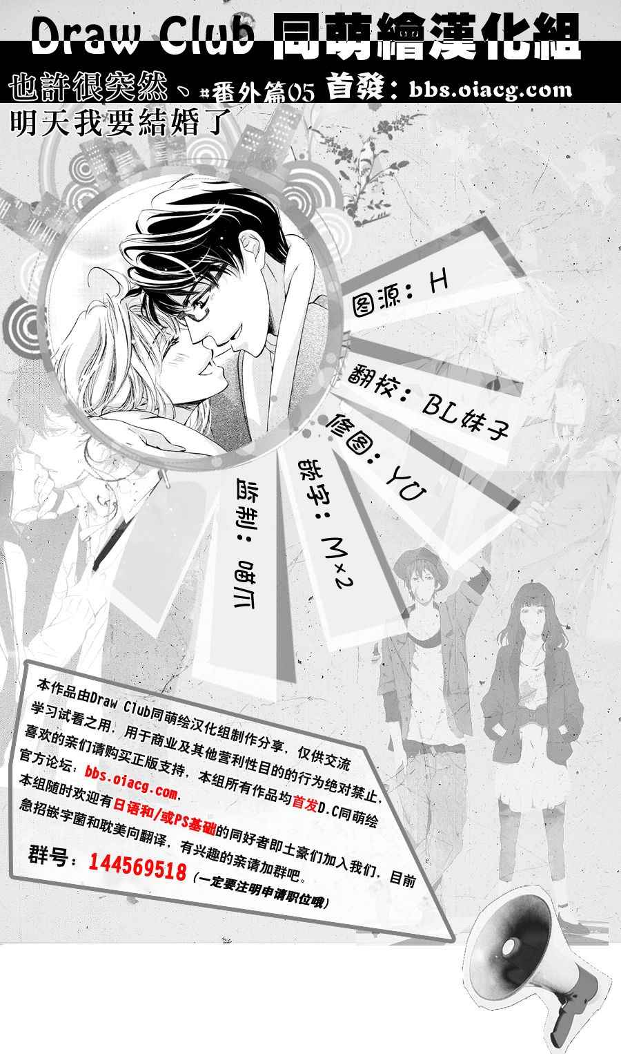 明天我要結婚了 番外篇05