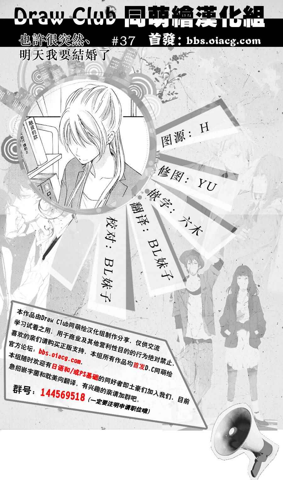 明天我要結婚了 037話