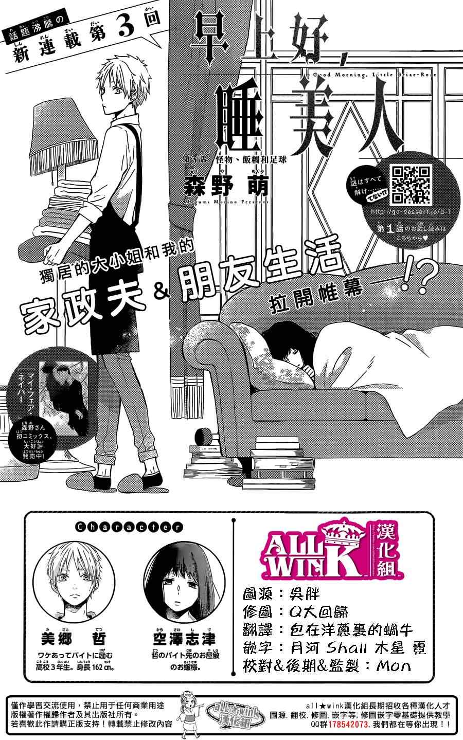 早上好睡美人 003集