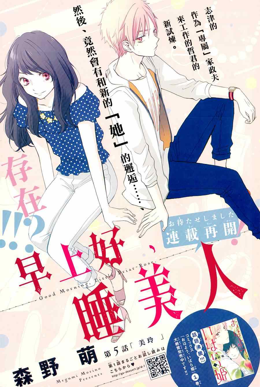 早上好睡美人 005集