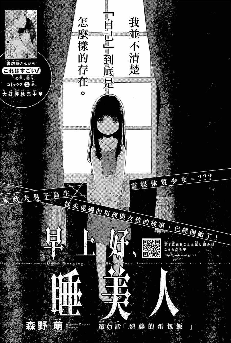 早上好睡美人 006集