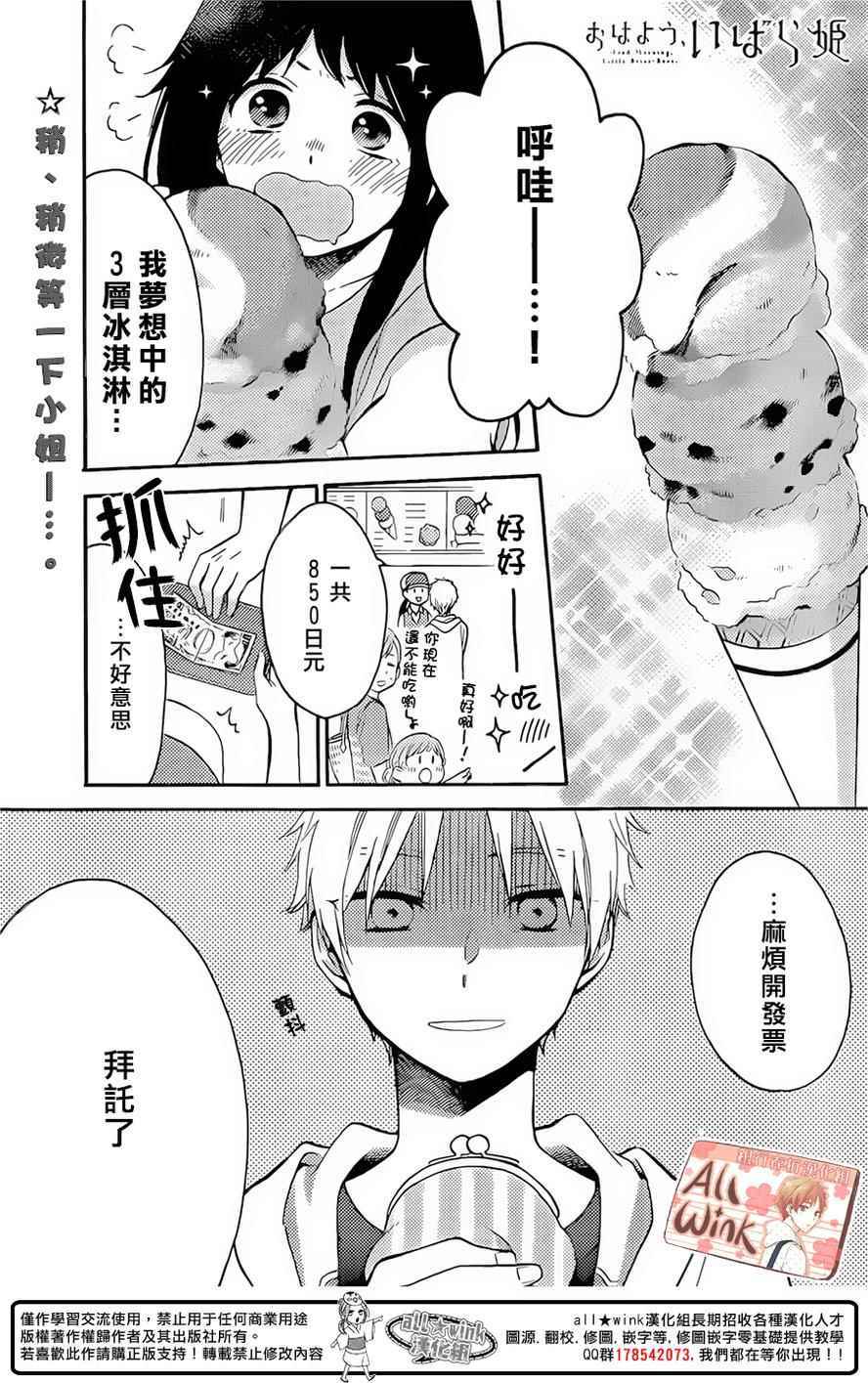 早上好睡美人 007話