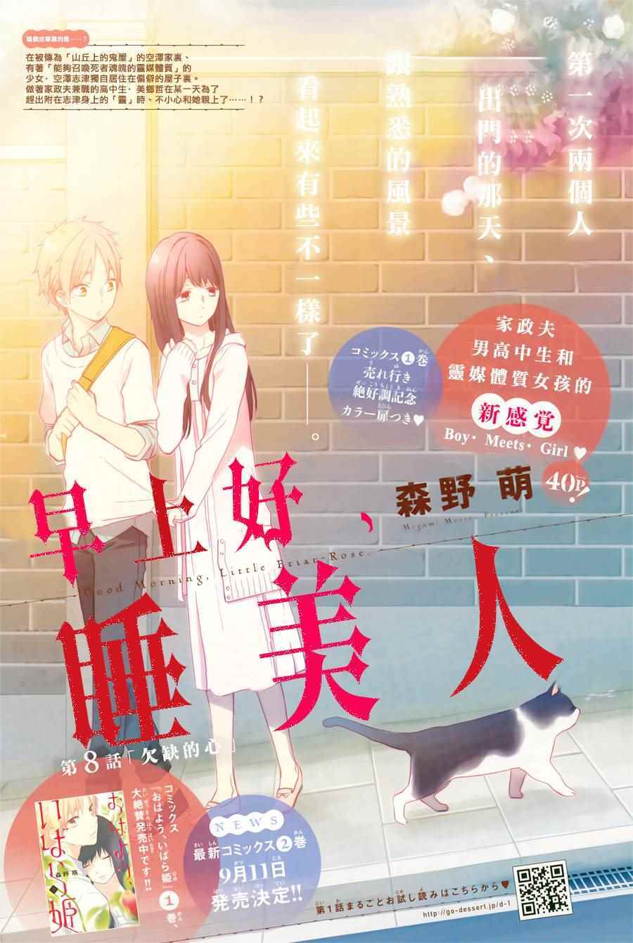 早上好睡美人 008話