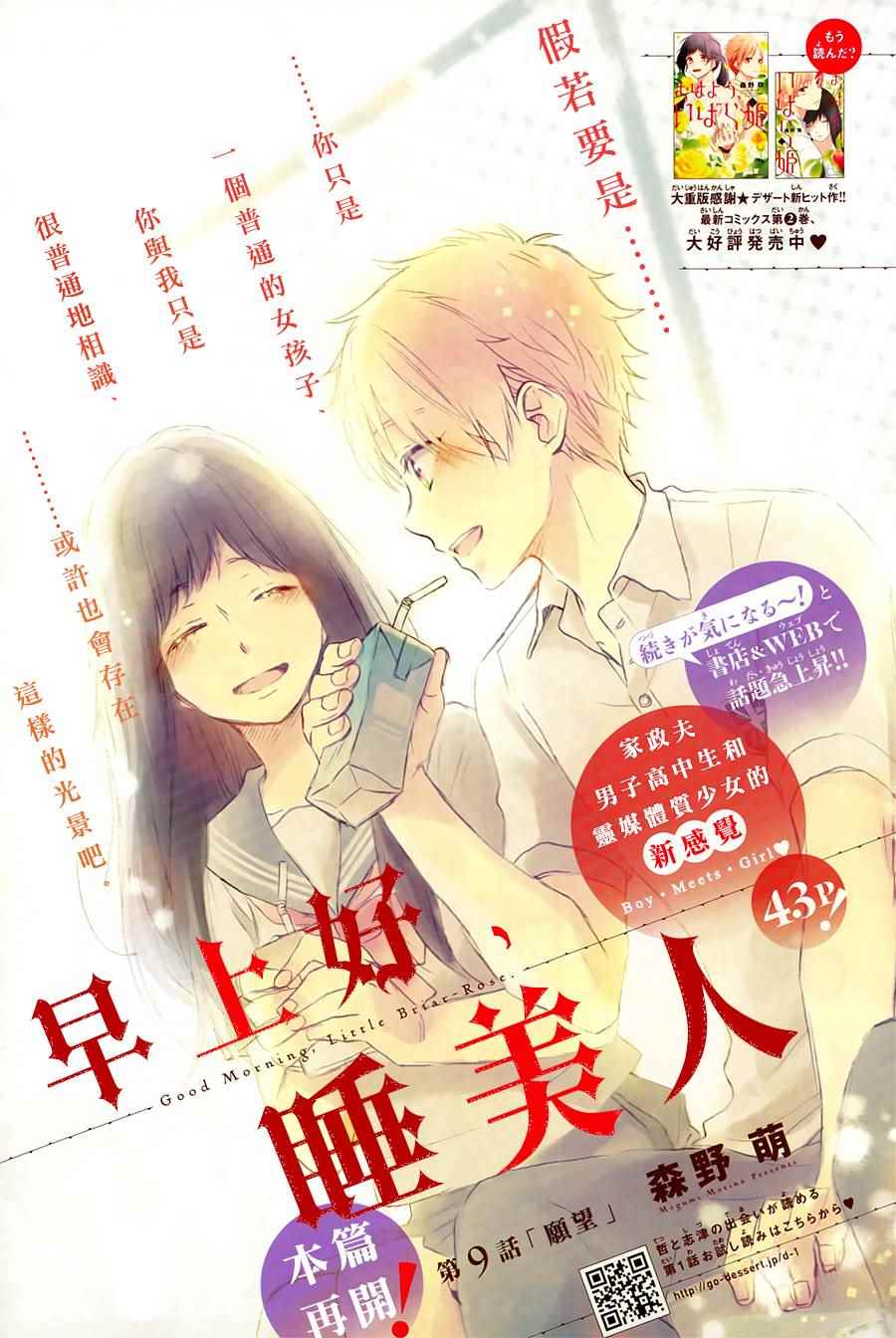 早上好睡美人 009話
