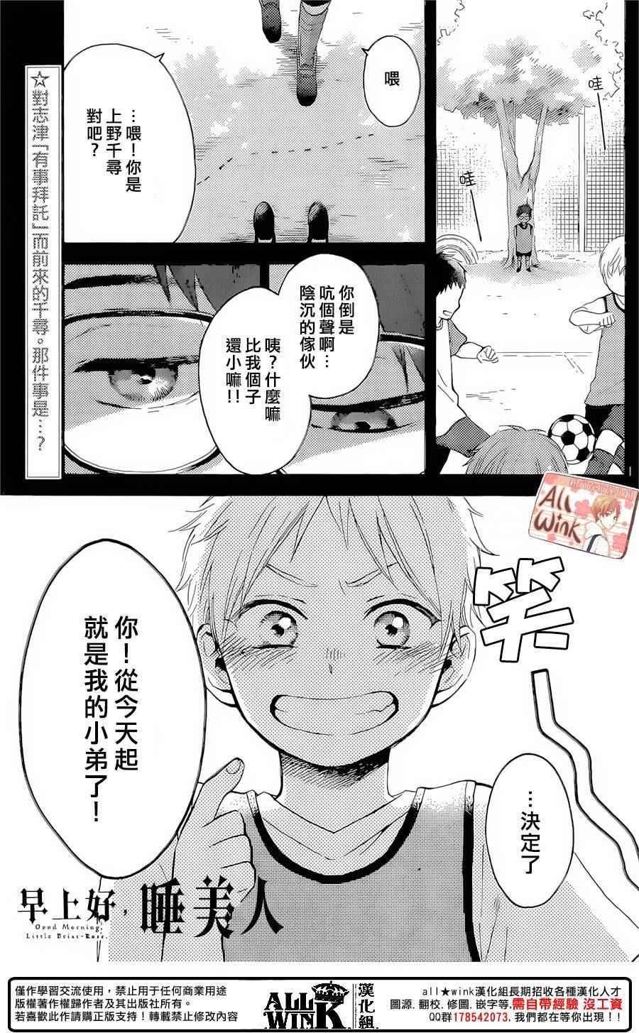 早上好睡美人 010話