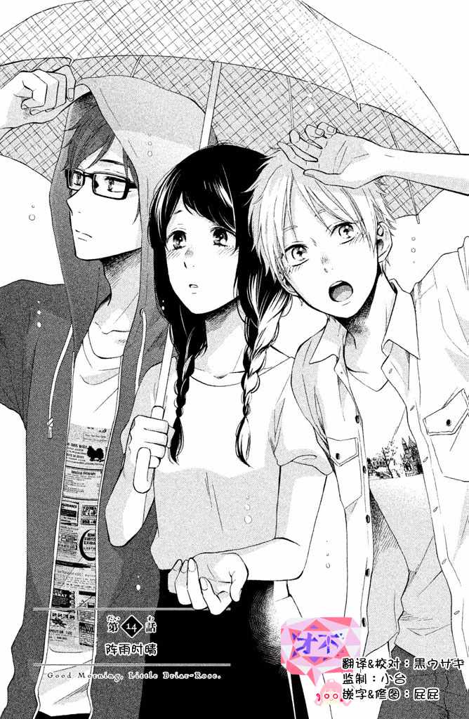 早上好睡美人 014話