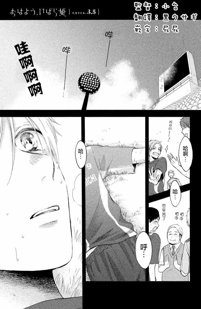 早上好睡美人 13.5話