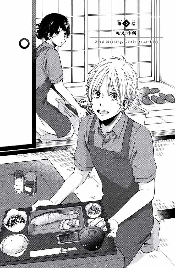 早上好睡美人 018話