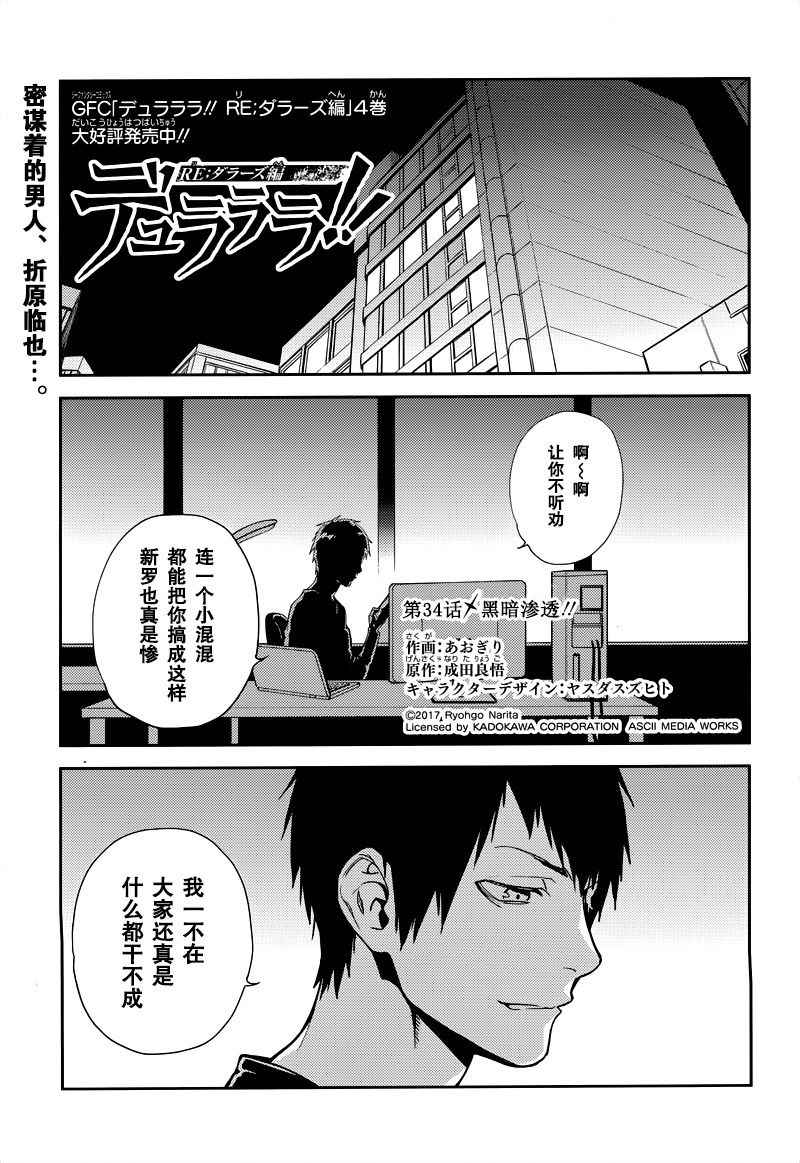 RE;DOLLARS篇 034話