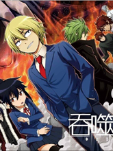 吞噬人間origin