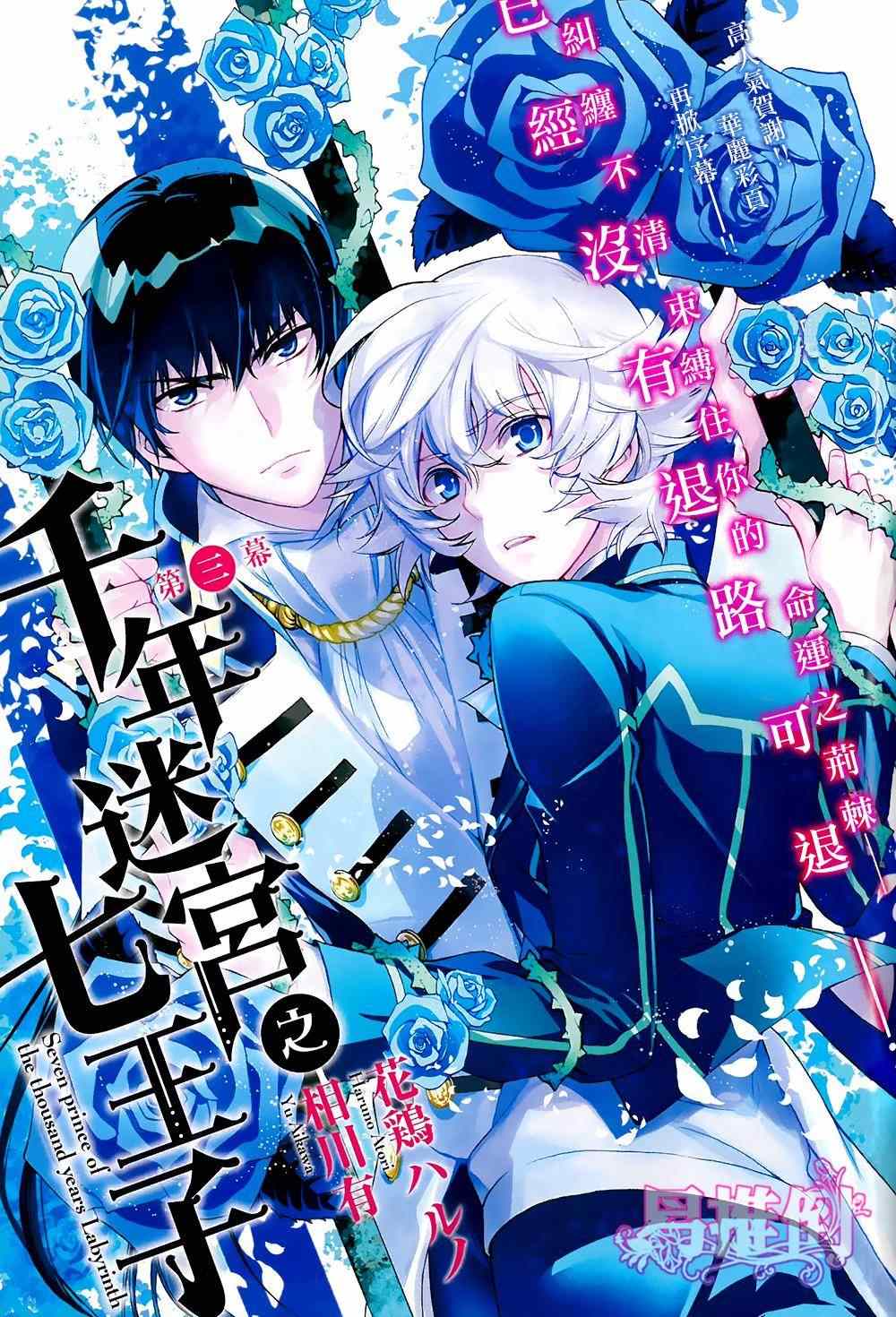 七王子 003話
