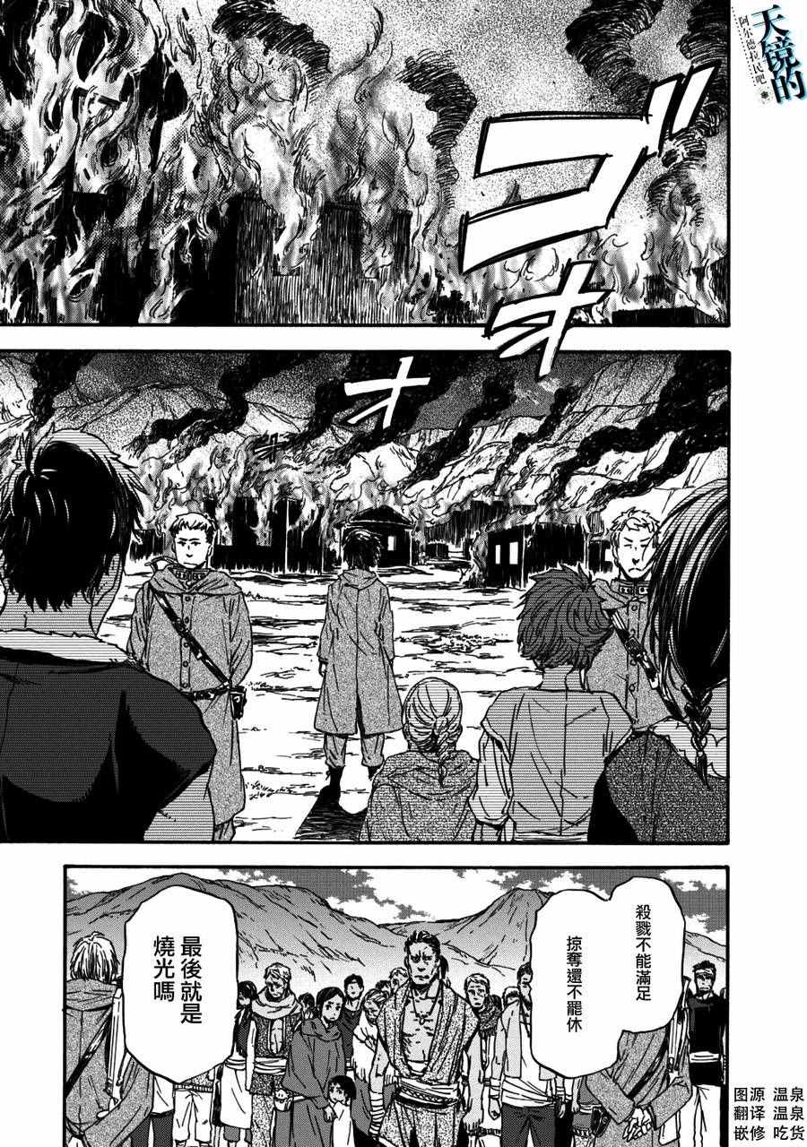 天鏡的極北之星 023話