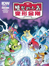 變形金剛：憤怒的小鳥
