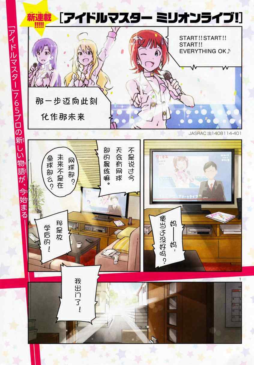 MILLION LIVE 001集