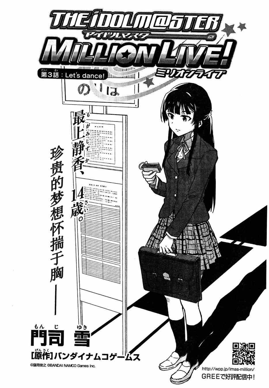 MILLION LIVE 003集