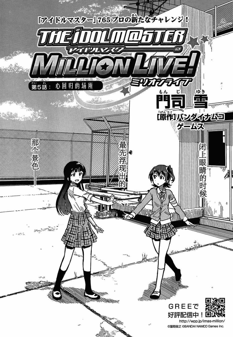 MILLION LIVE 005集