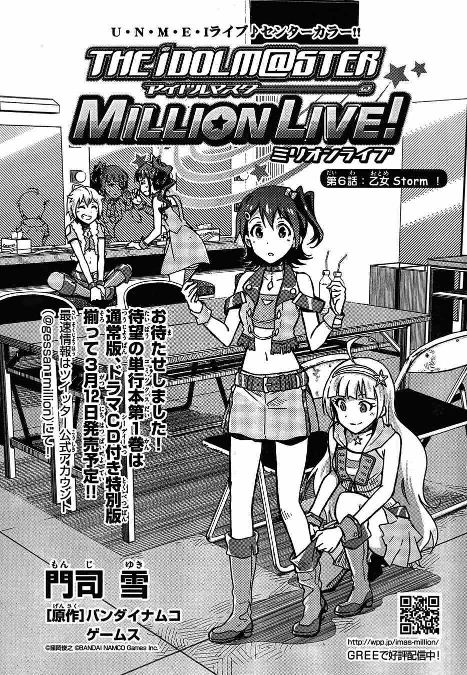 MILLION LIVE 006集