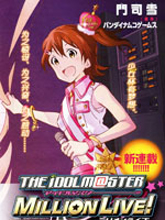 偶像大師 MILLION LIVE!