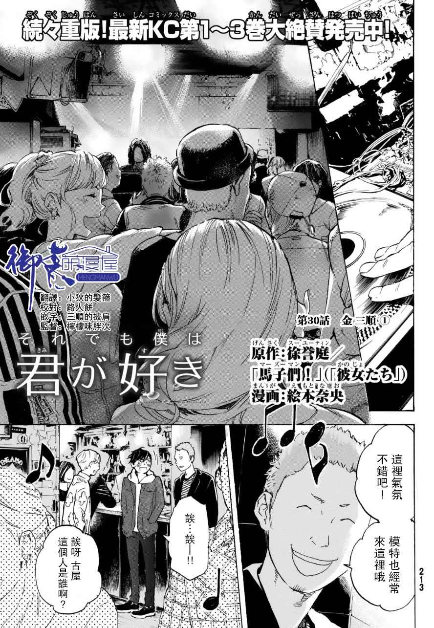 030話下