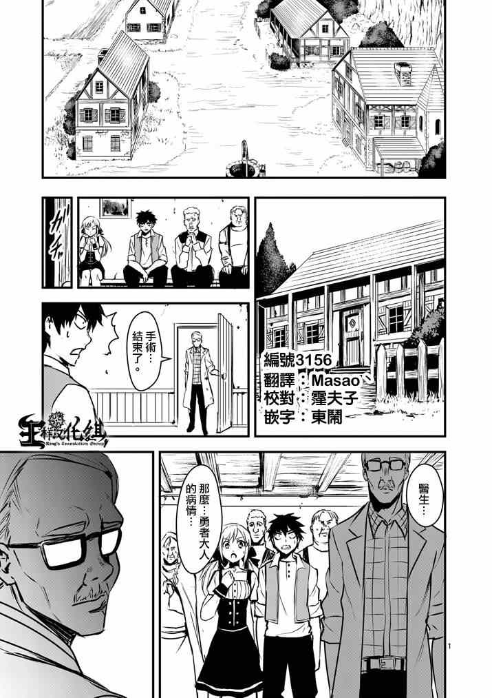 勇者死了 002集