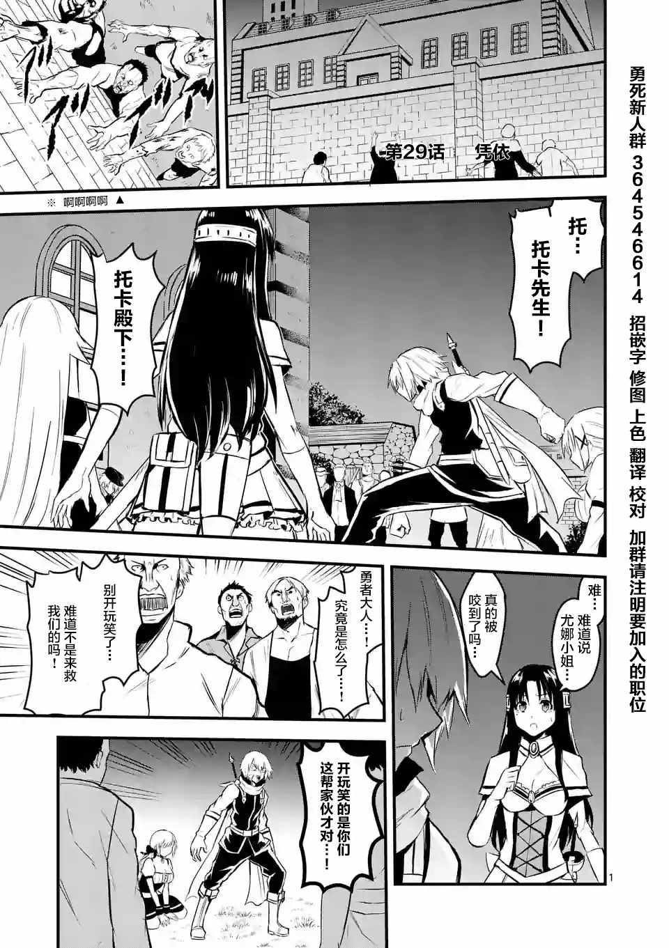 勇者死了 029話