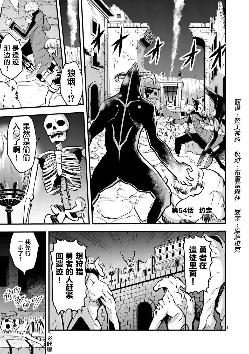 勇者死了 054話