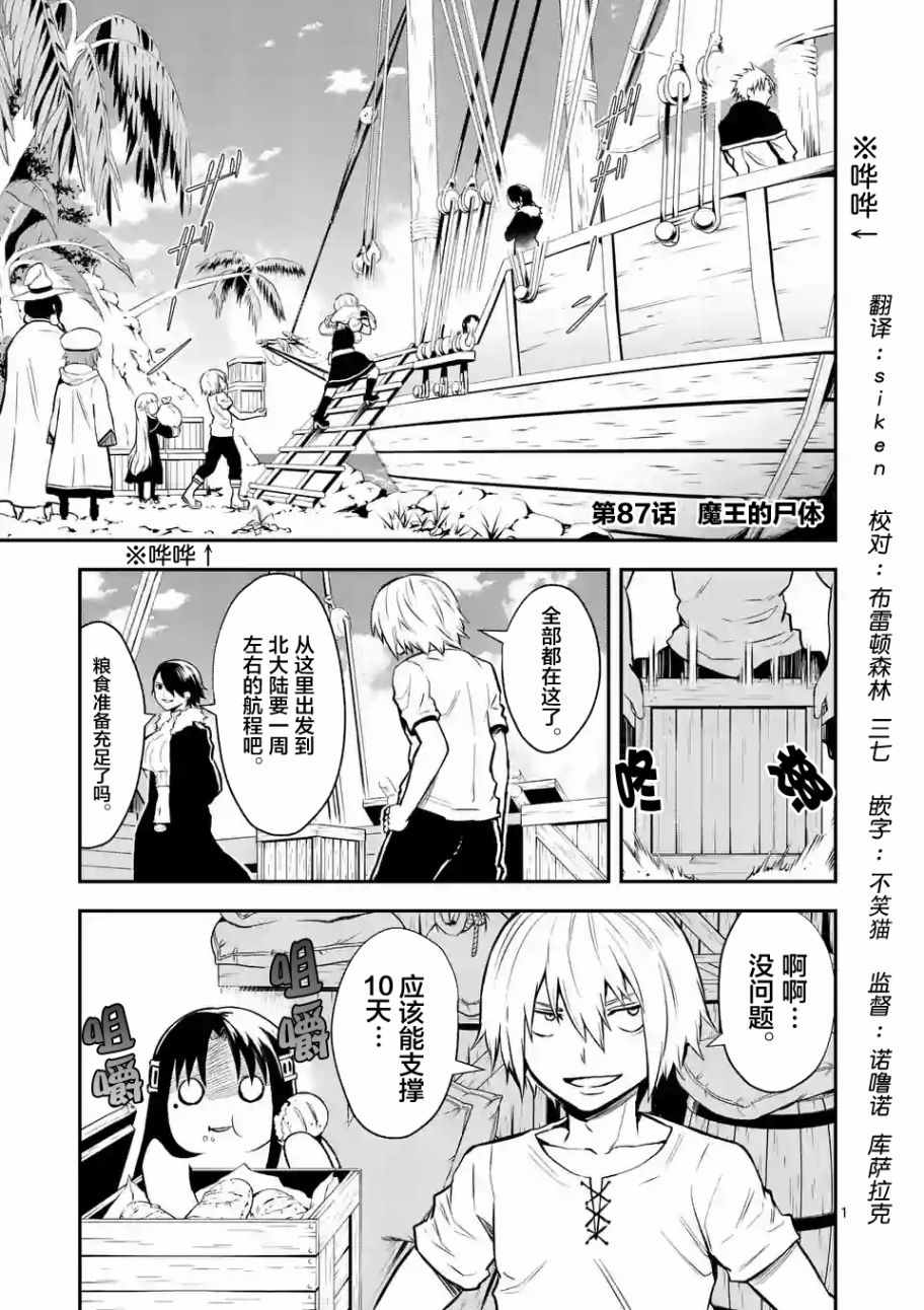 勇者死了 087話