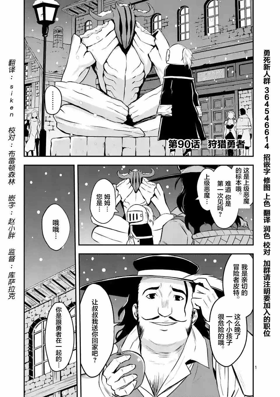 勇者死了 090話