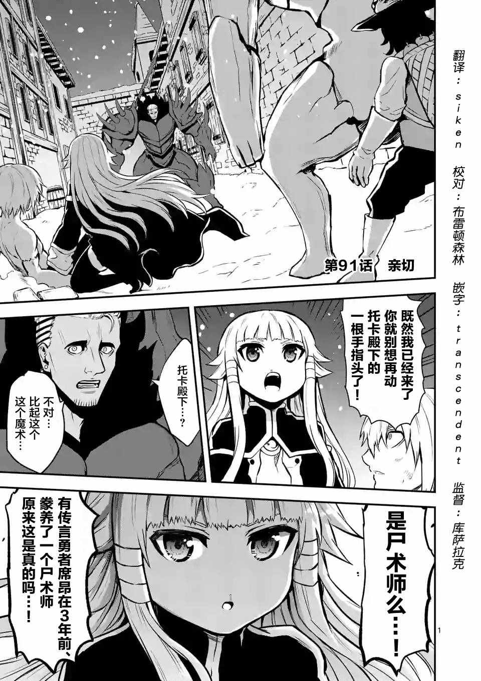 勇者死了 091話