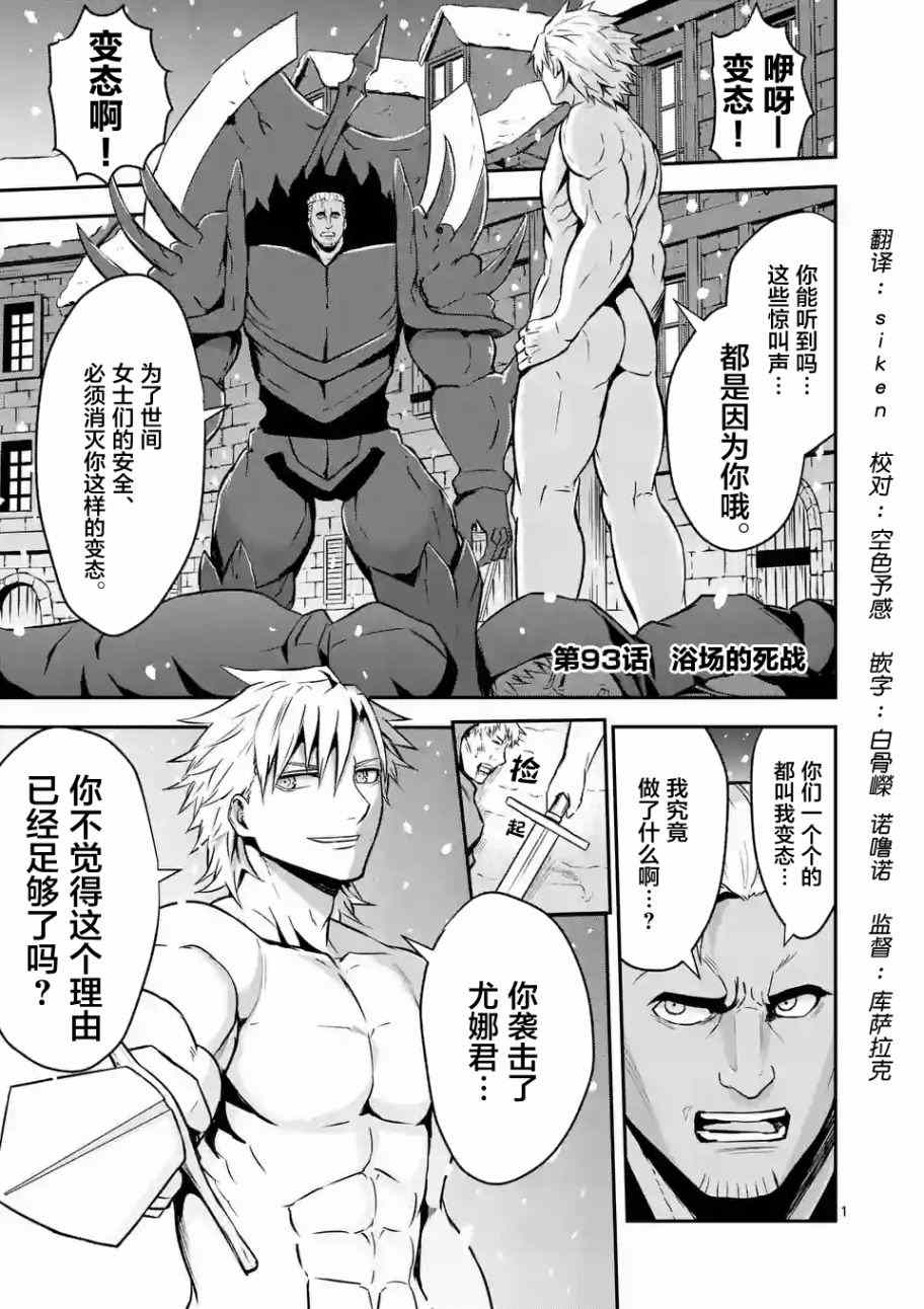 勇者死了 093話