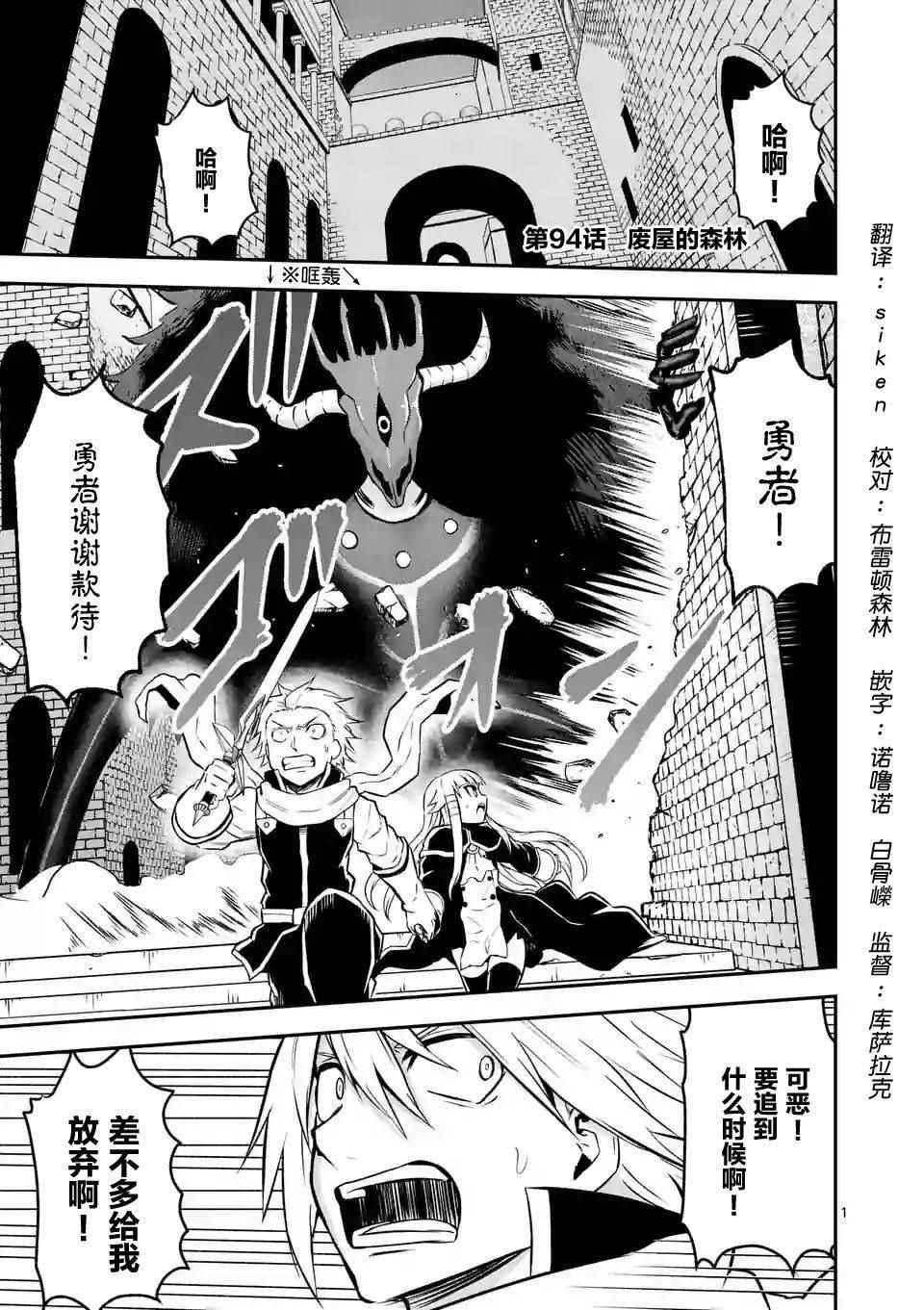 勇者死了 094話