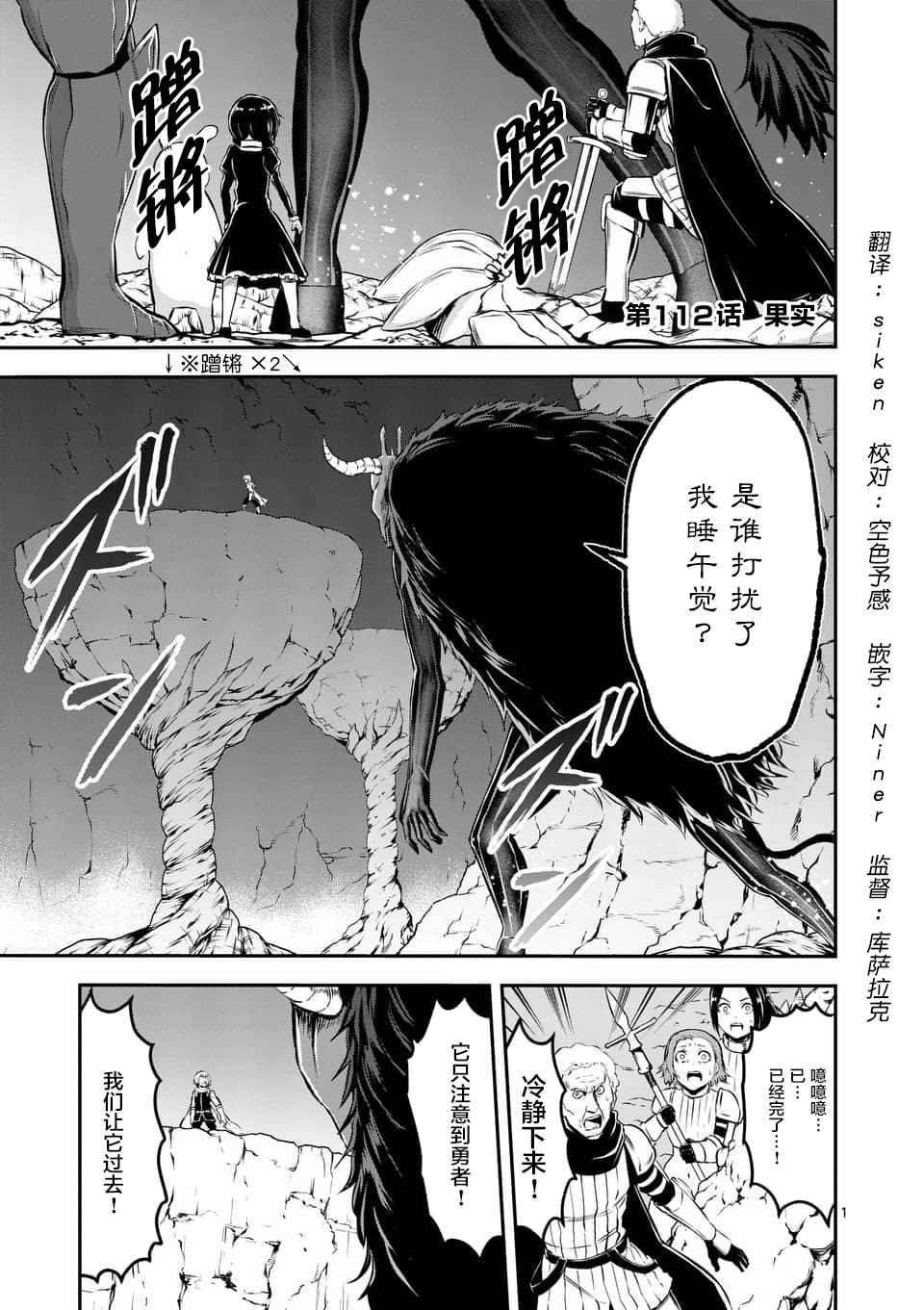 勇者死了 112話