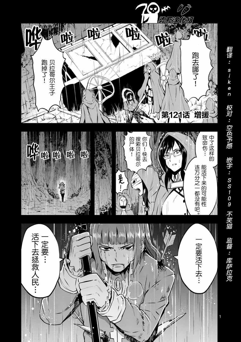 勇者死了 121話
