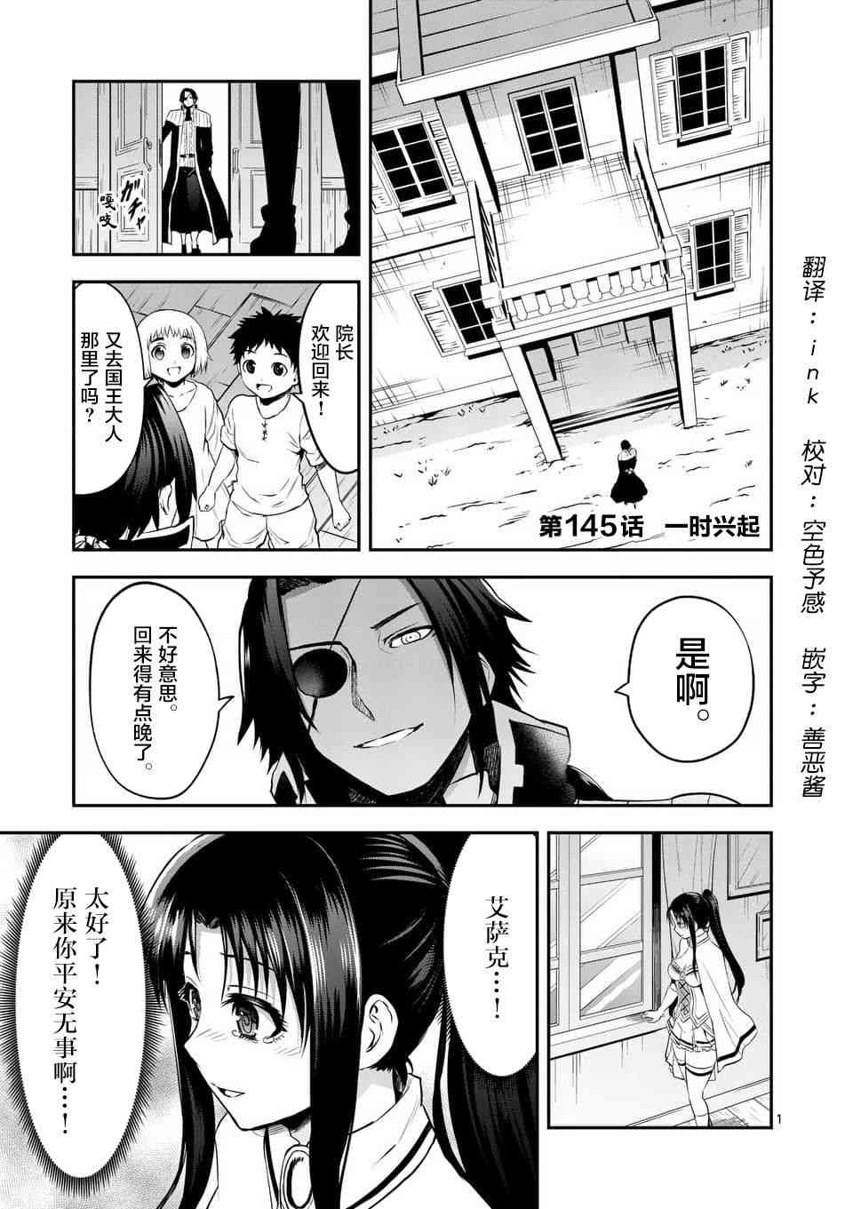 勇者死了 145話