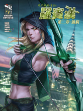 現代格林童話：羅賓漢v2