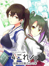 4這個！2瑞鶴和加賀女士的書