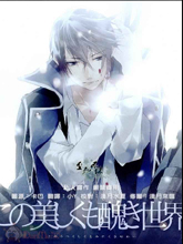 K同人[尊禮]這美麗而丑陋的世界
