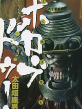 東方機神傳承譚