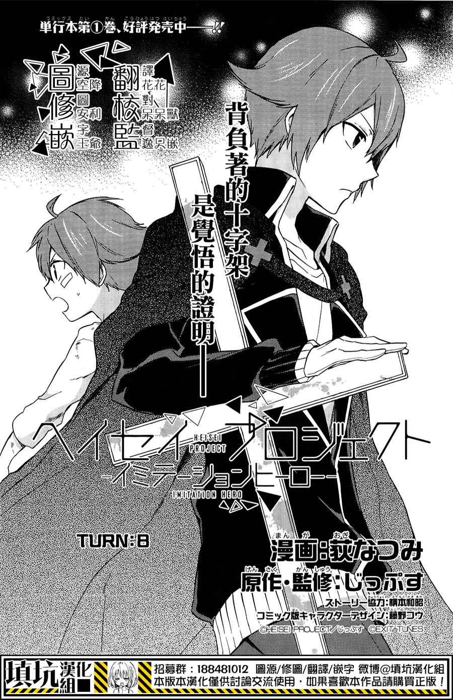 Imitation Hero 008話
