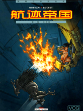 航跡帝國