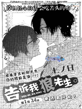 告訴我，狼先生