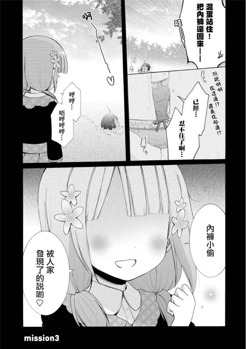 在那女孩的胖次里 003集